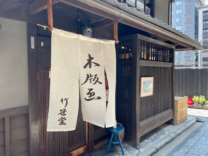 竹笹堂店舗